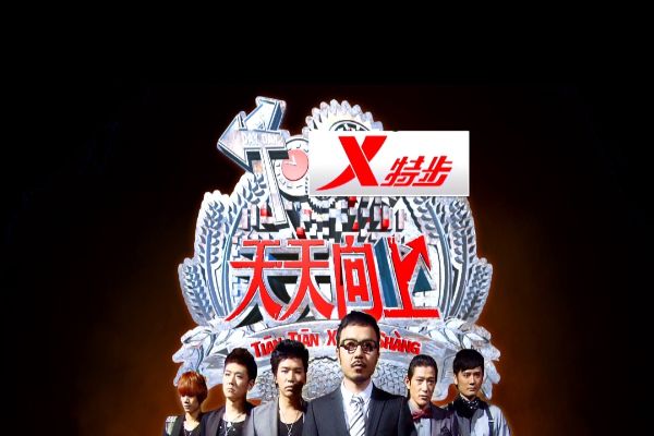 中国十大最火爆的综艺节目