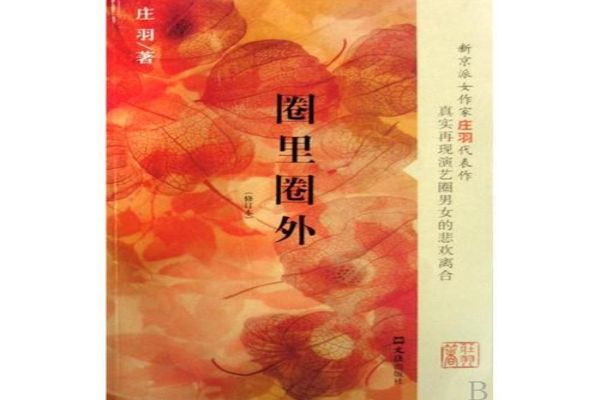 娱乐圈小说十大排行榜