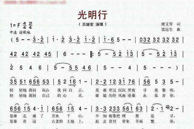 光明行