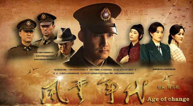 《风云年代》