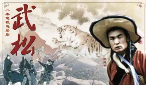 3.武松
