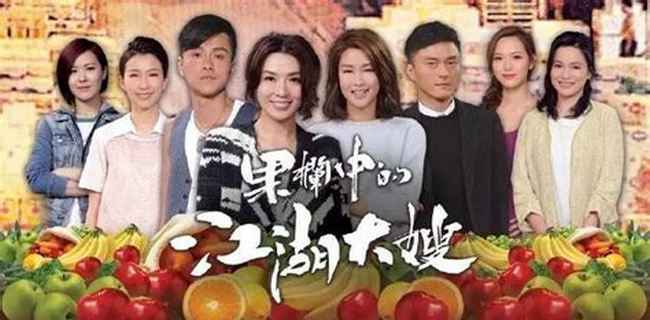 果栏中的江湖大嫂