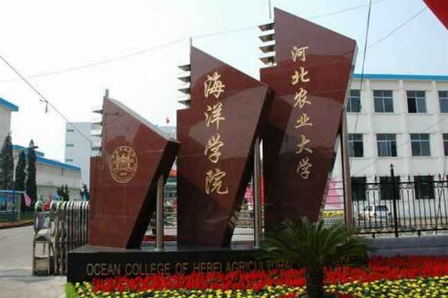 河北农业大学