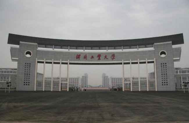 河北工业大学